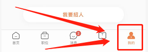 前程无忧如何进行实名认证
