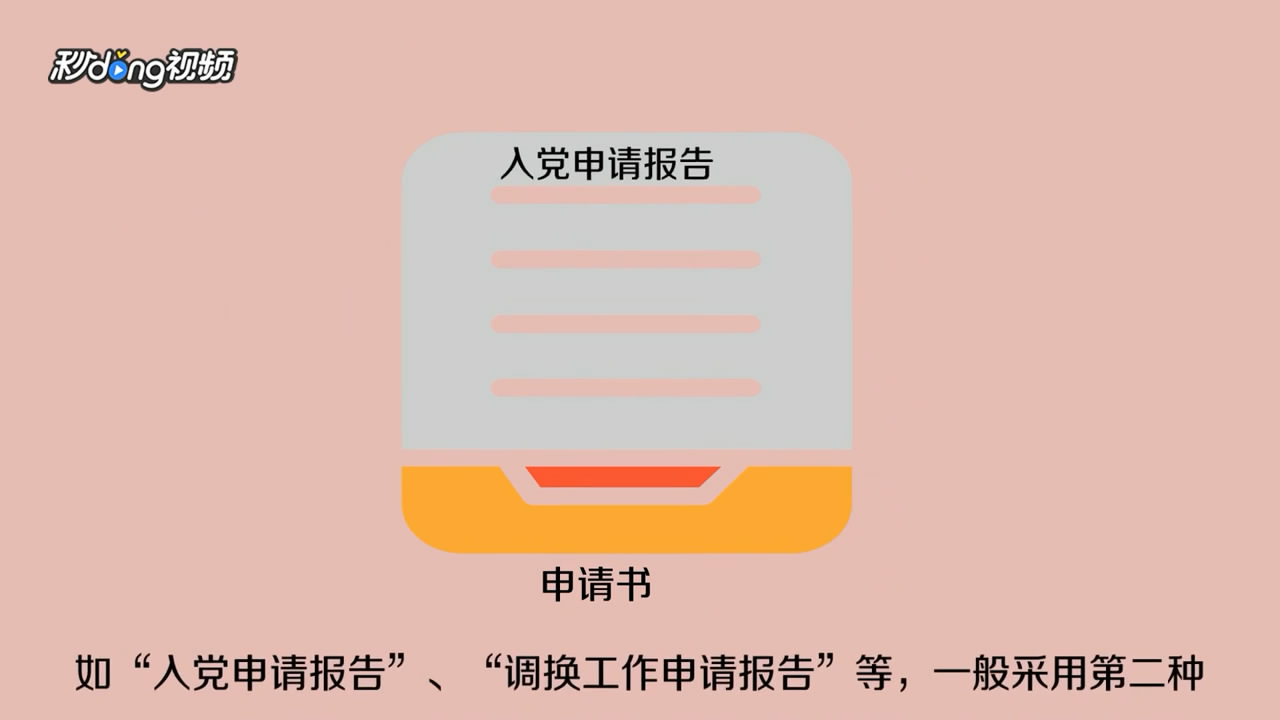 落户申请书怎么写