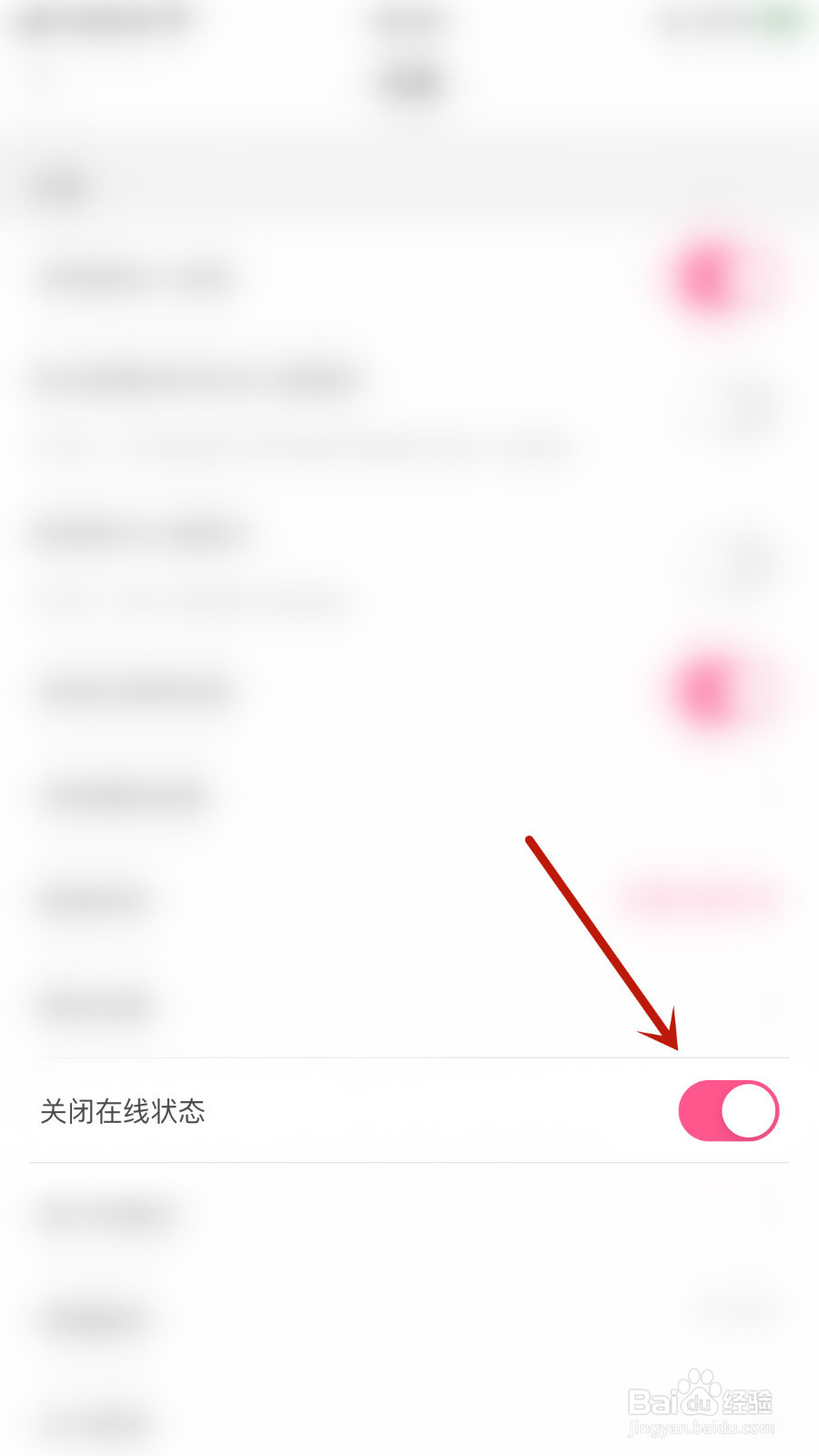 暗聊怎么停用关闭在线状态