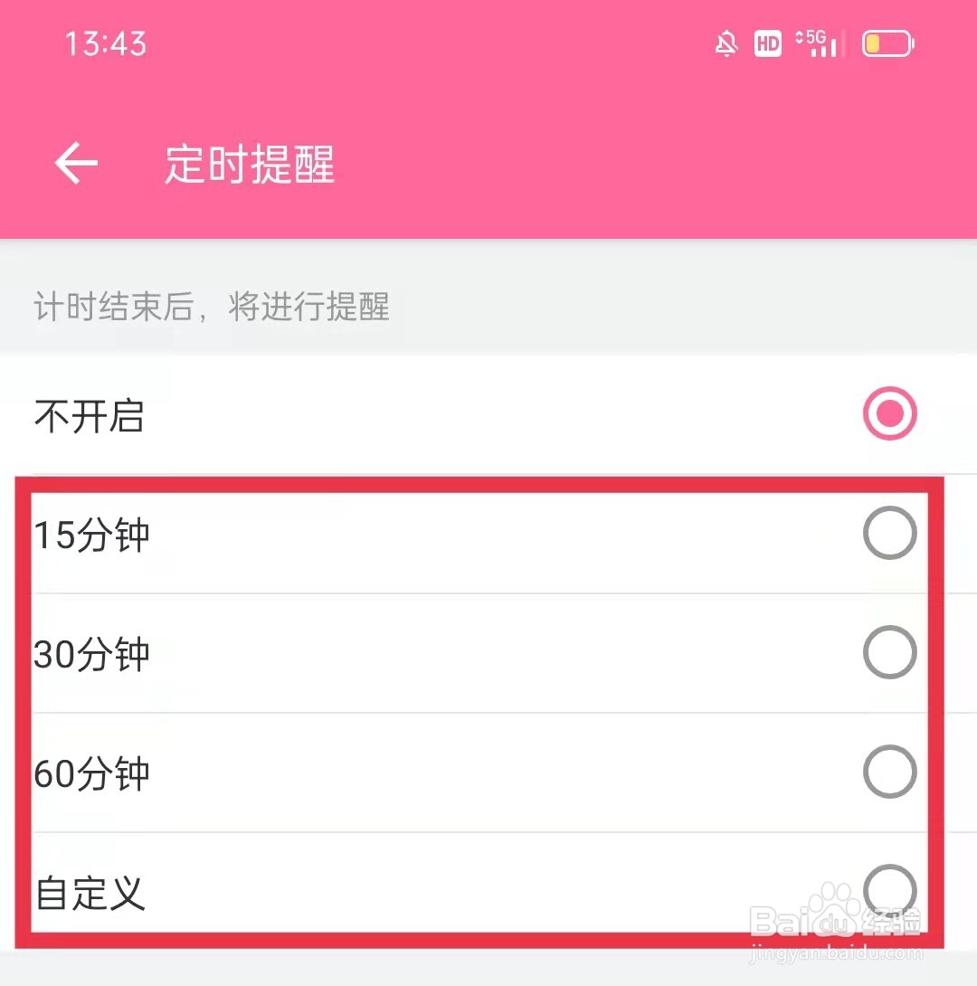 哔哩哔哩App开启定时提醒