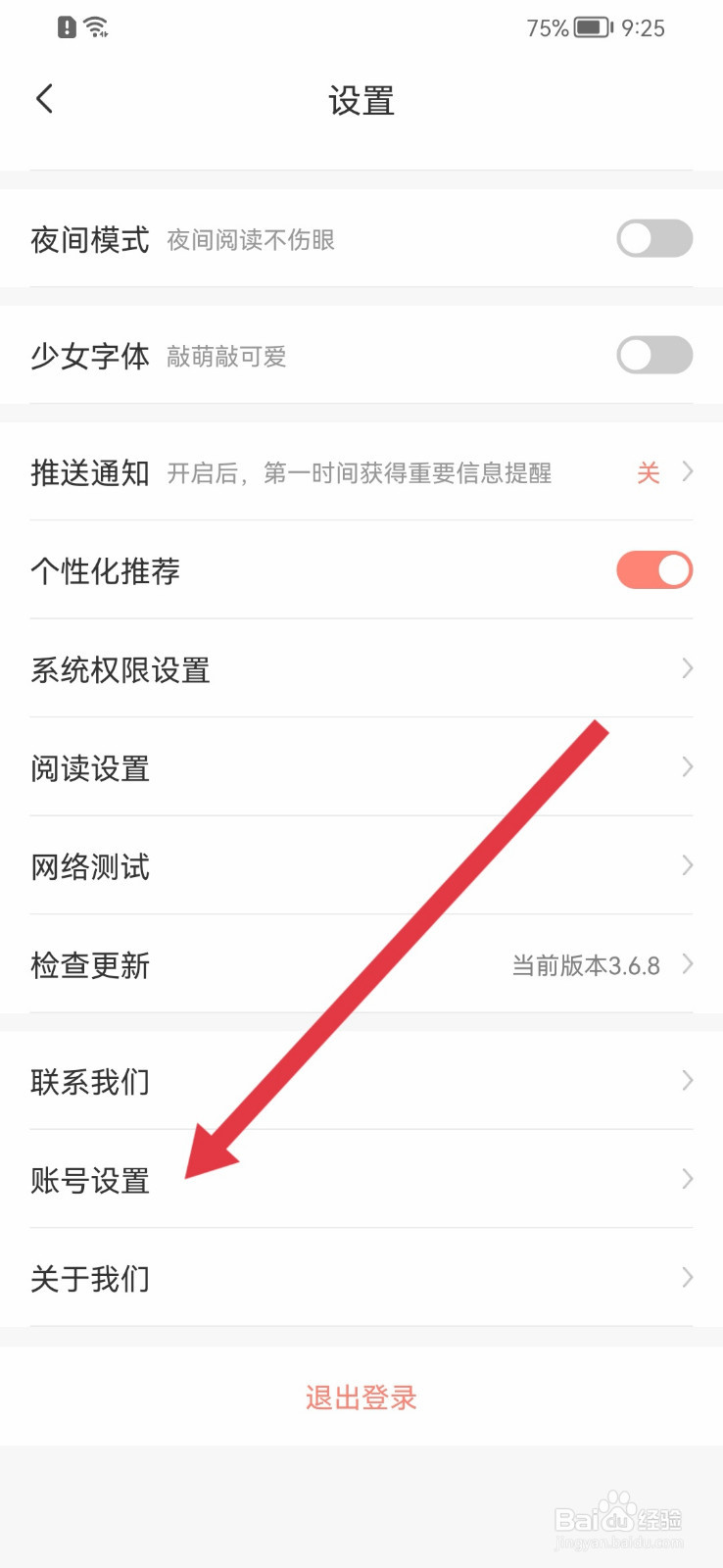 飒漫画怎样注销账号？
