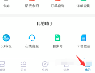 中国移动卡券怎么使用