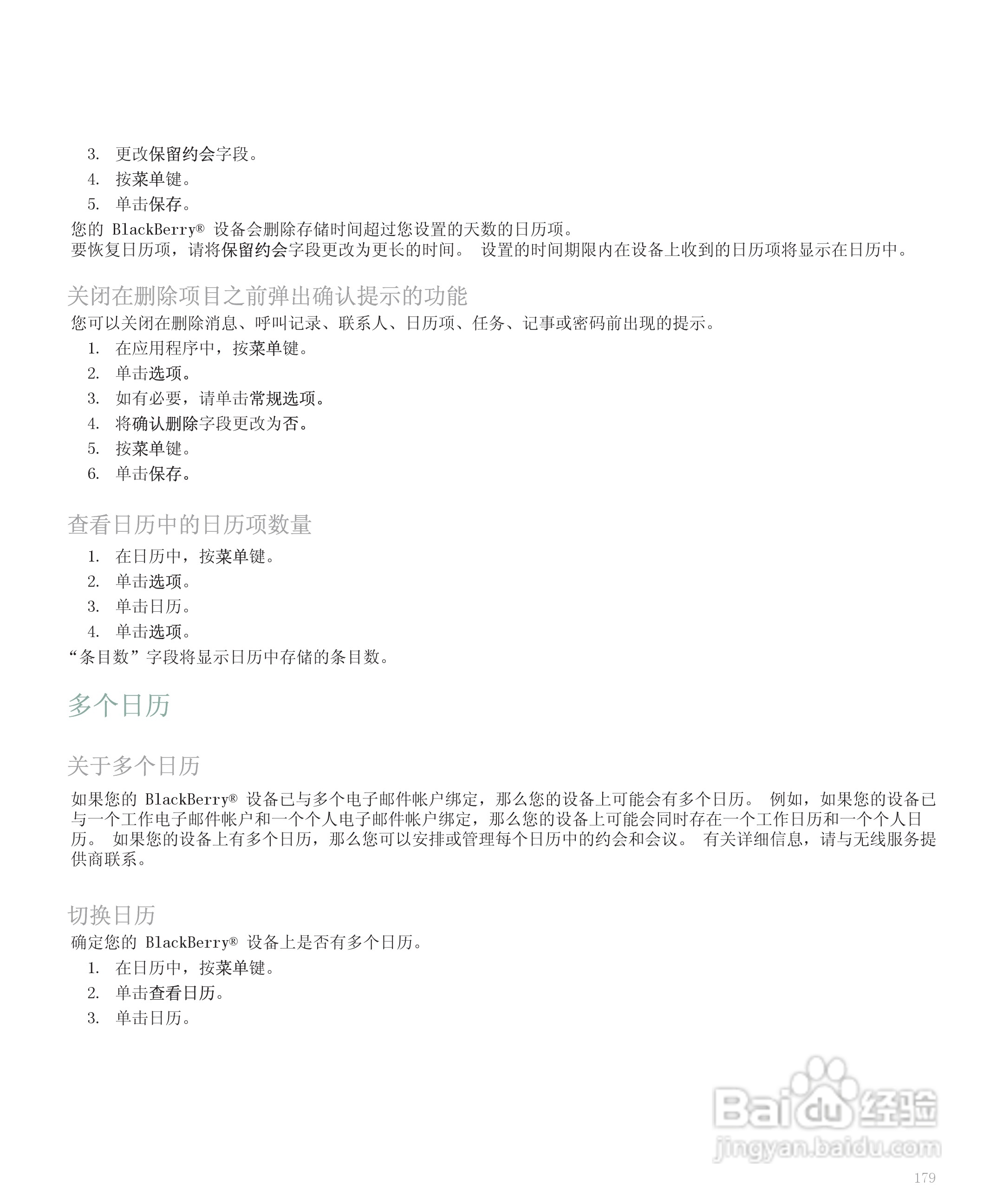 黑莓手机8120型使用说明书:[19]