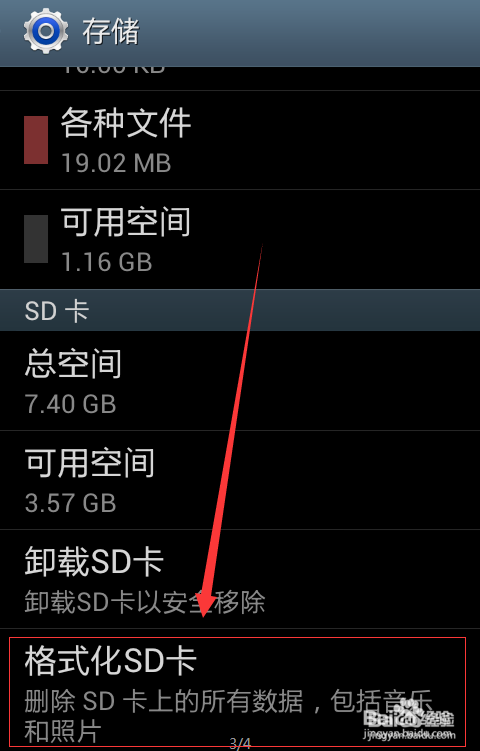手机sd卡出现读写错误解决办法 百度经验 手机sd卡出现读写错误解决办法 百度经验