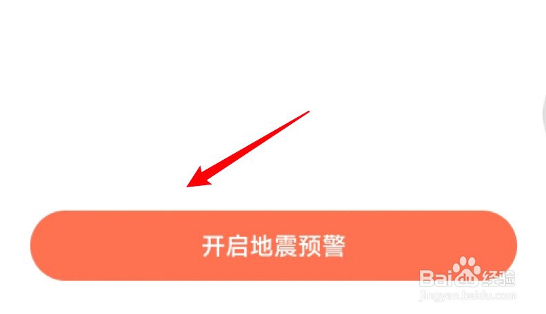 小米手机怎么开启地震预警功能