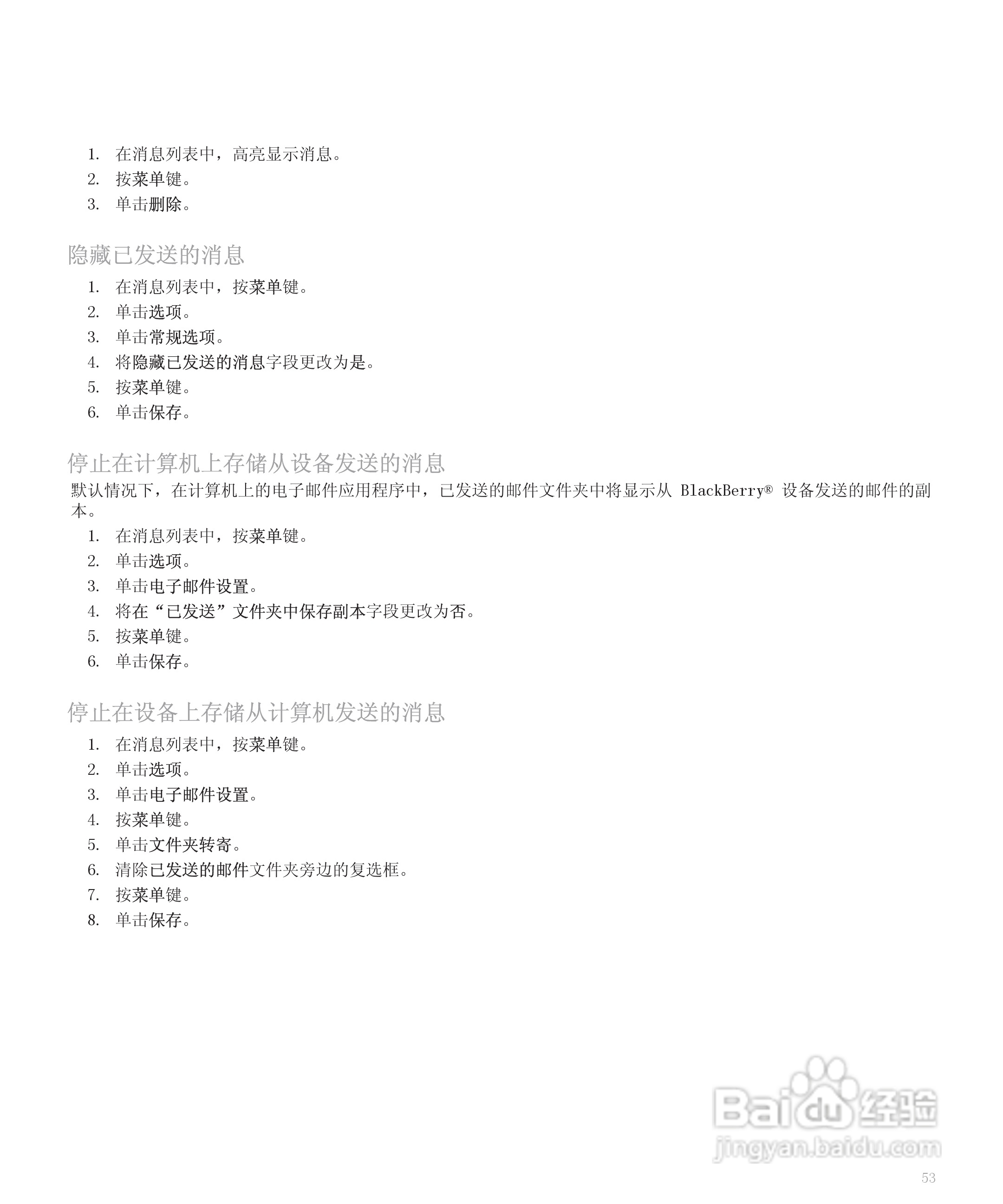 黑莓手机8120型使用说明书:[6]