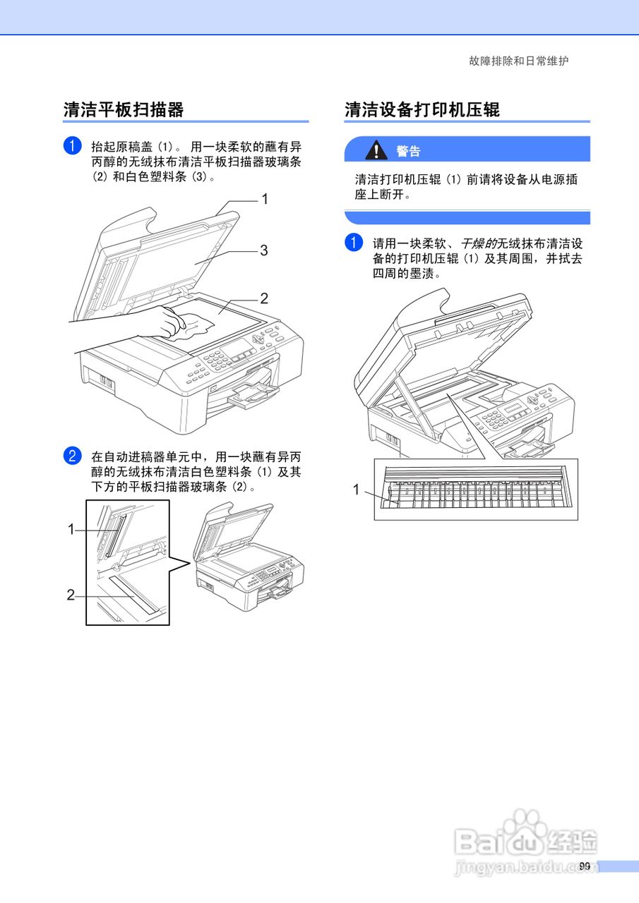 brother MFC-5460CN一体机使用说明书:[11]