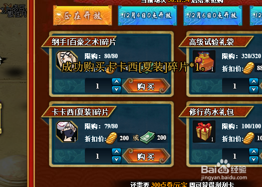 火影忍者OL怎么获得卡卡西夏装