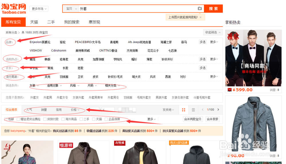 怎么在网上买东西——写给还不会网购的人们