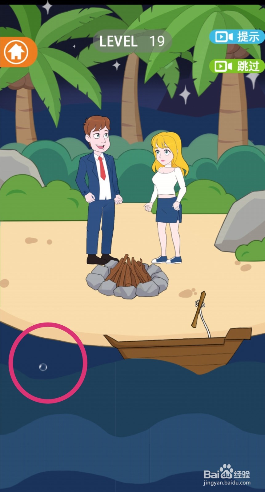 《拆散情侣2021》第19关游戏攻略