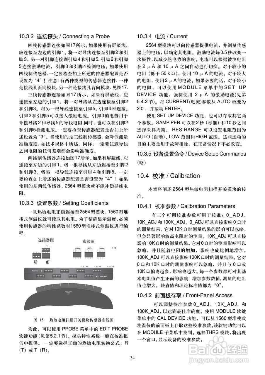 福禄克1560 堆栈式测温仪用户手册:[4]