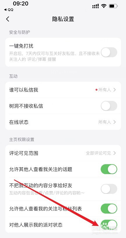 最右app如何设置不要展示派对状态
