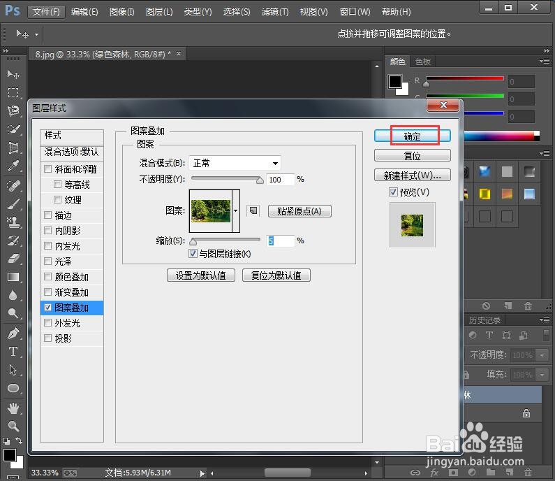 给文字添加图案叠加和描边效果