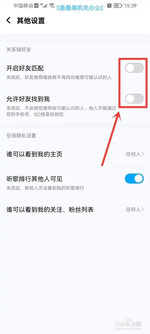 酷狗音乐可能感兴趣的人怎么关闭?