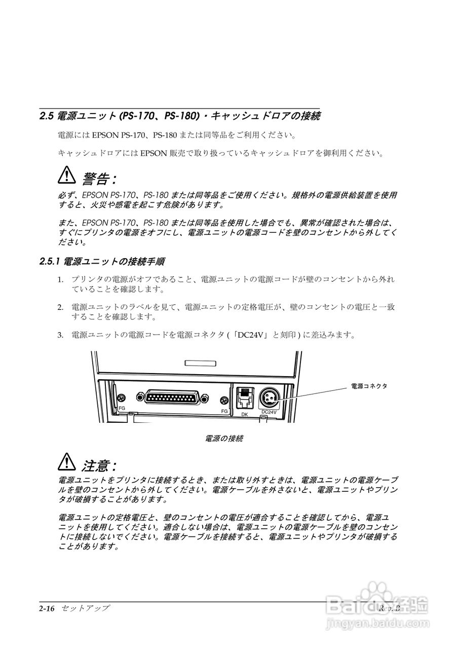 EPSON TM-T88II/T88III打印机使用说明书:[4]