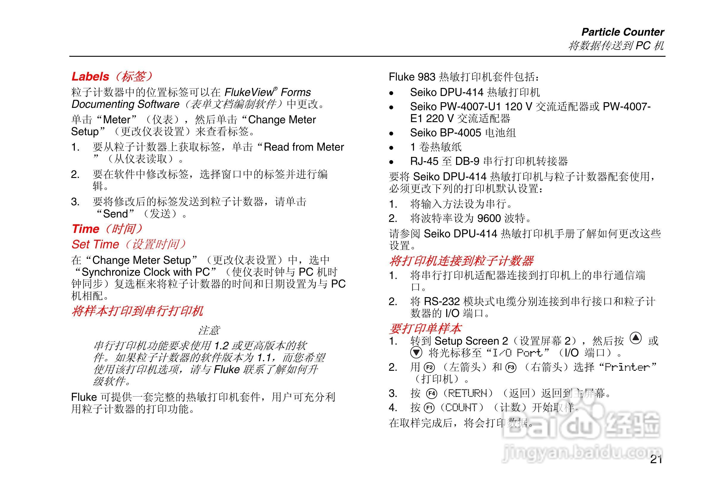 福禄克Fluke 983粒子计数器使用说明书:[4]