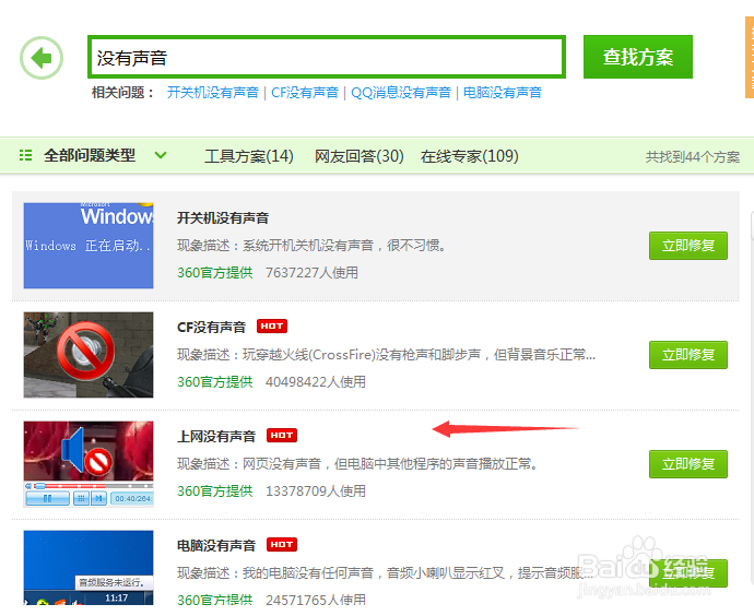 电脑没有声音怎么办