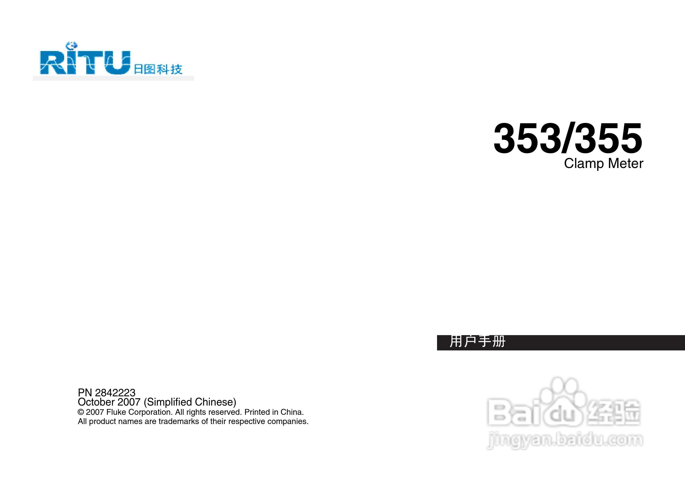 福禄克Fluke 355钳形表使用说明书:[1]