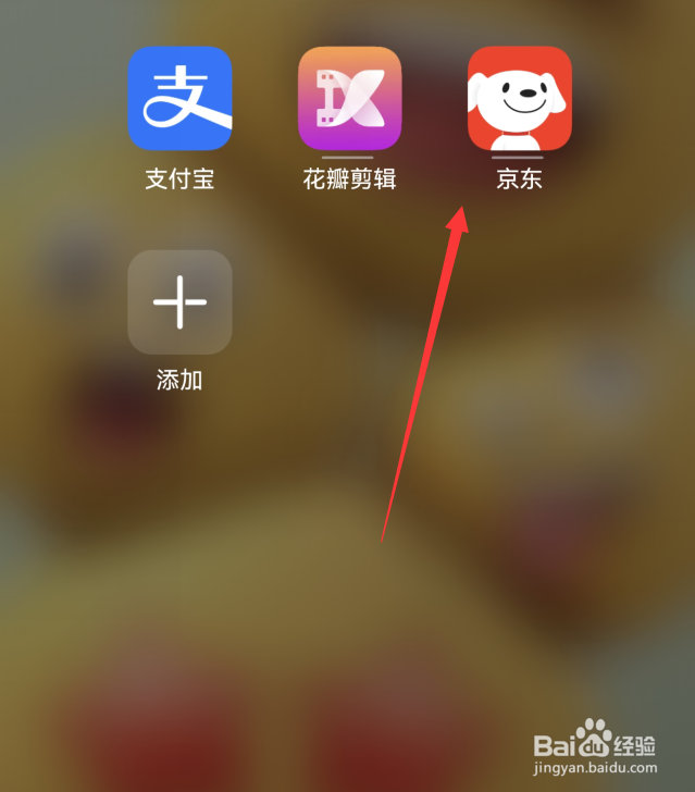 手机京东在哪打开我的预约