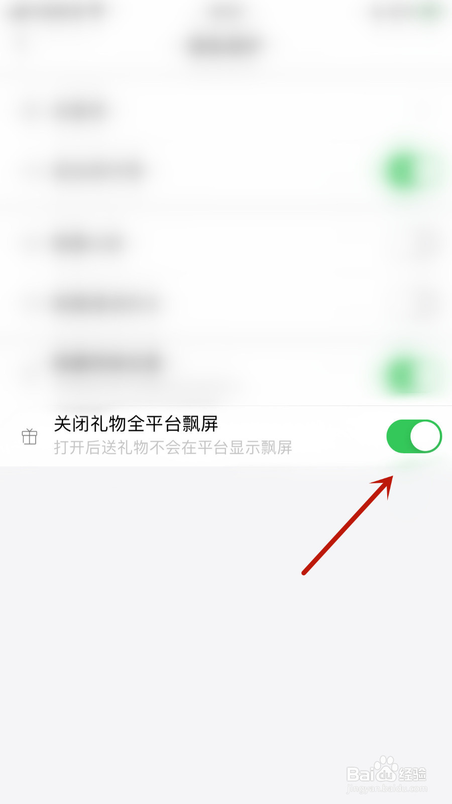 如何设置皮皮猪关闭礼物全平台飘屏启用