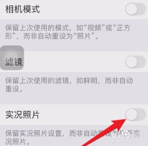 苹果手机怎么关闭实况照片