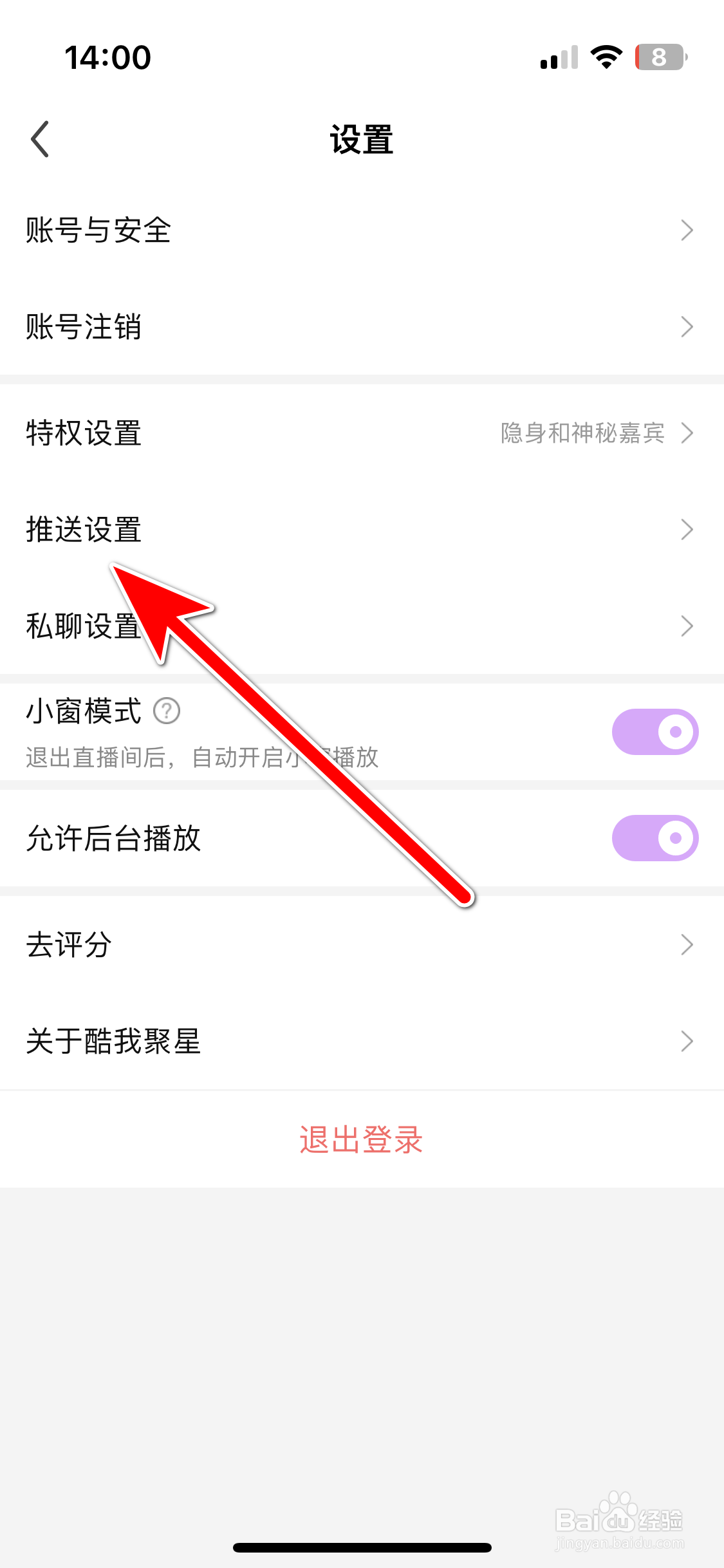 酷我聚星如何关闭签到任务提醒功能