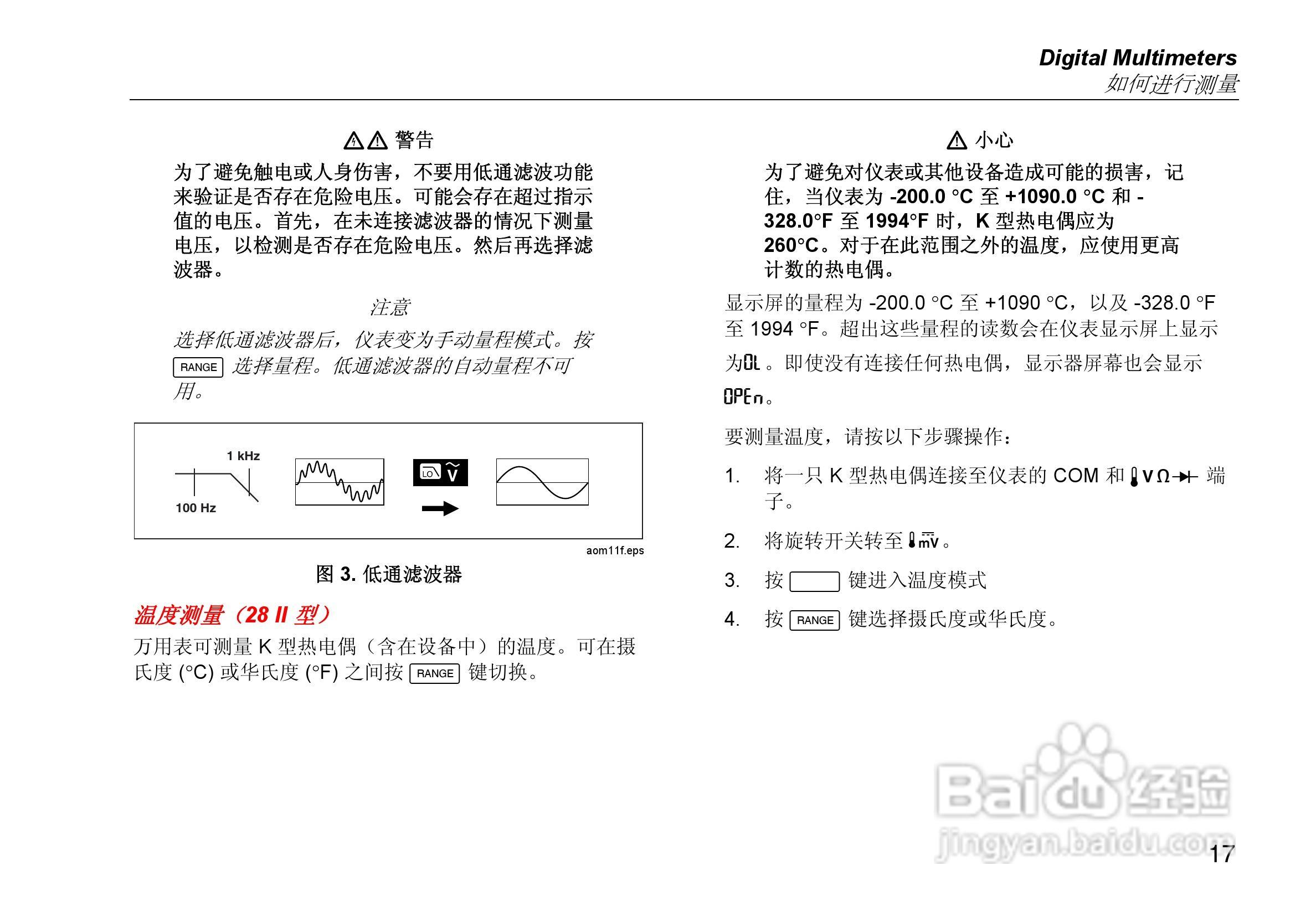 福禄克Fluke 28 II工业多用表使用说明书:[3]