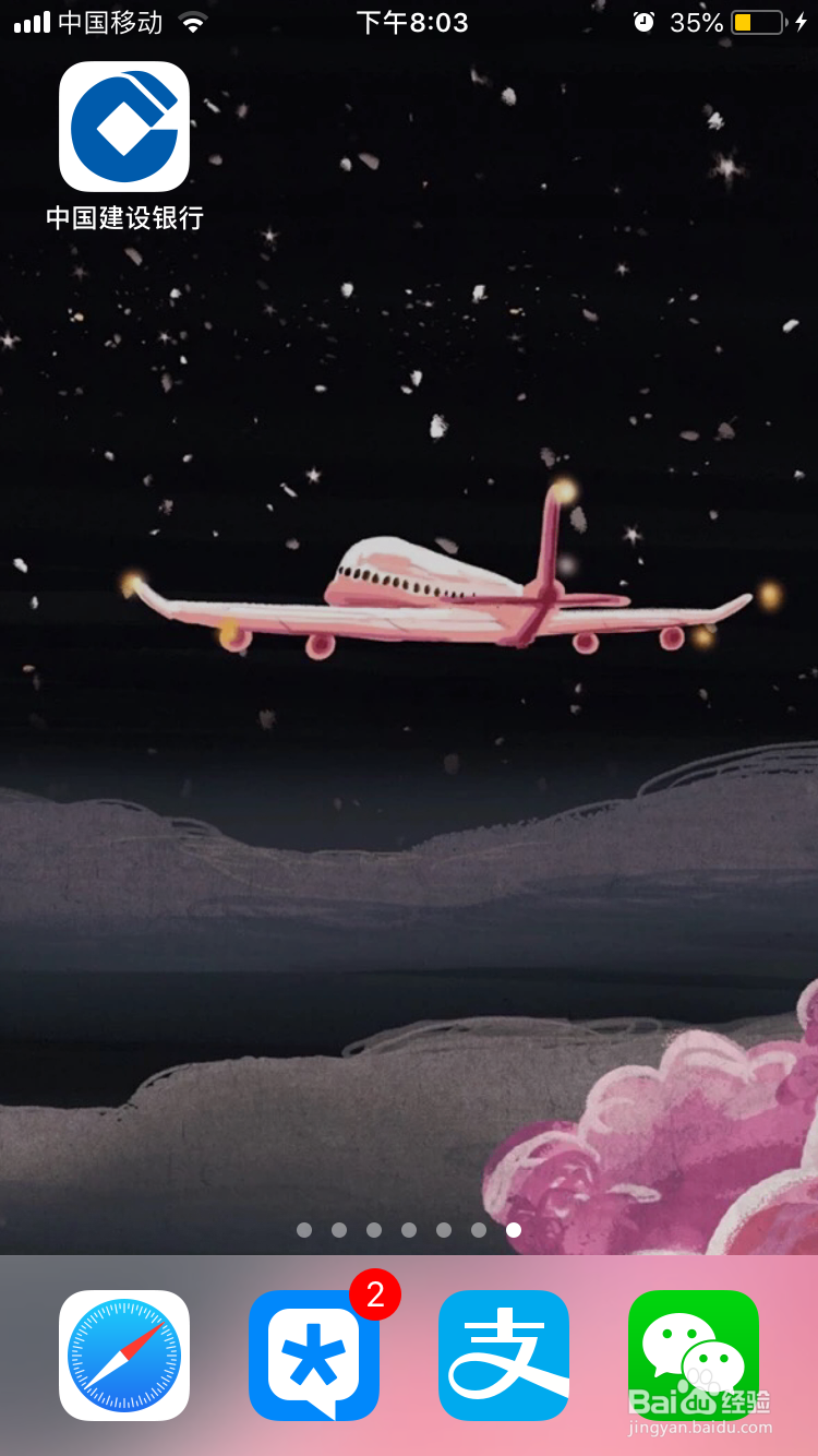 如何使用建行手机银行缴纳交通罚款？