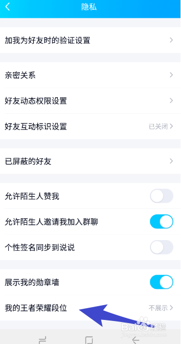 QQ如何展示自己的王者荣耀段位