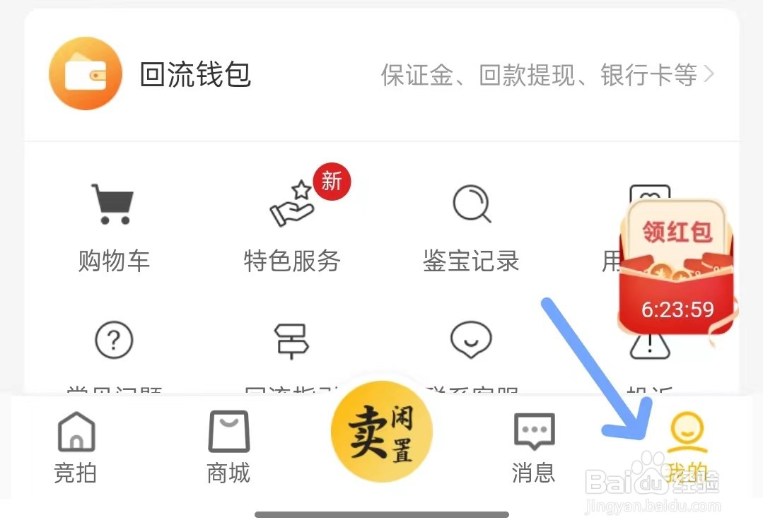 回流app如何清理缓存