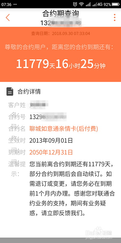 如何在手机上查询自己的手机卡合约信息