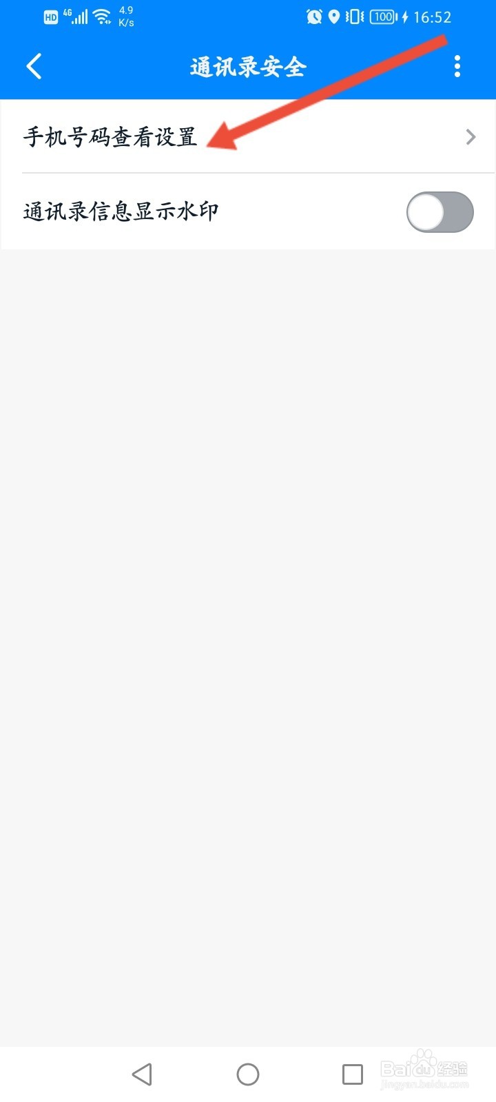 钉钉怎么开启手机号码隐藏模式