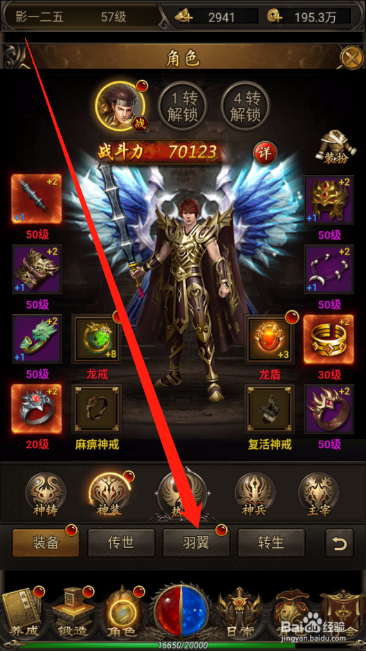 忍者传奇如何升级羽翼