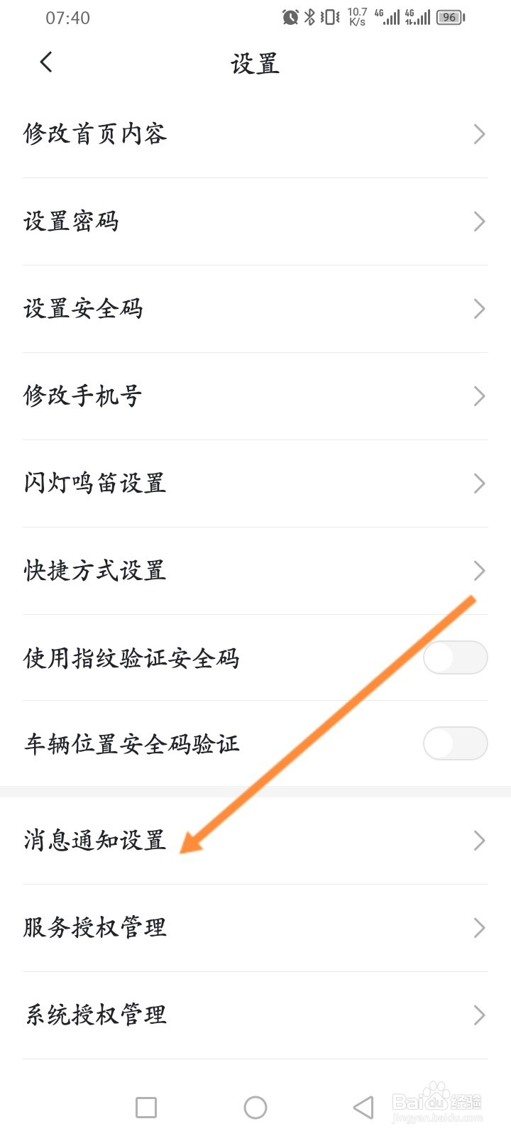 东风日产软件怎么开启车门灯锁未关提醒功能