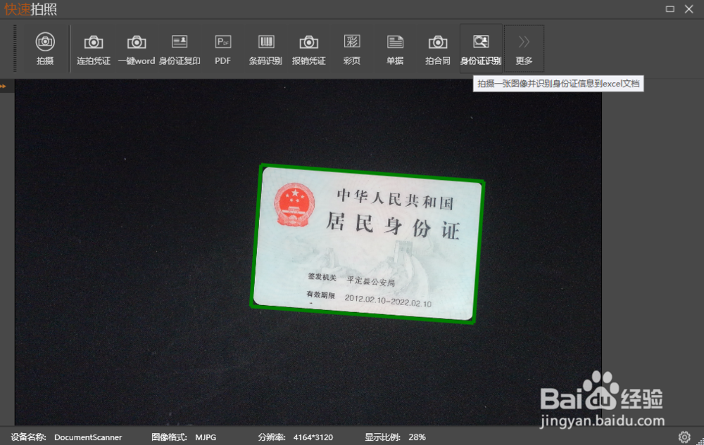 高拍仪软件怎么用