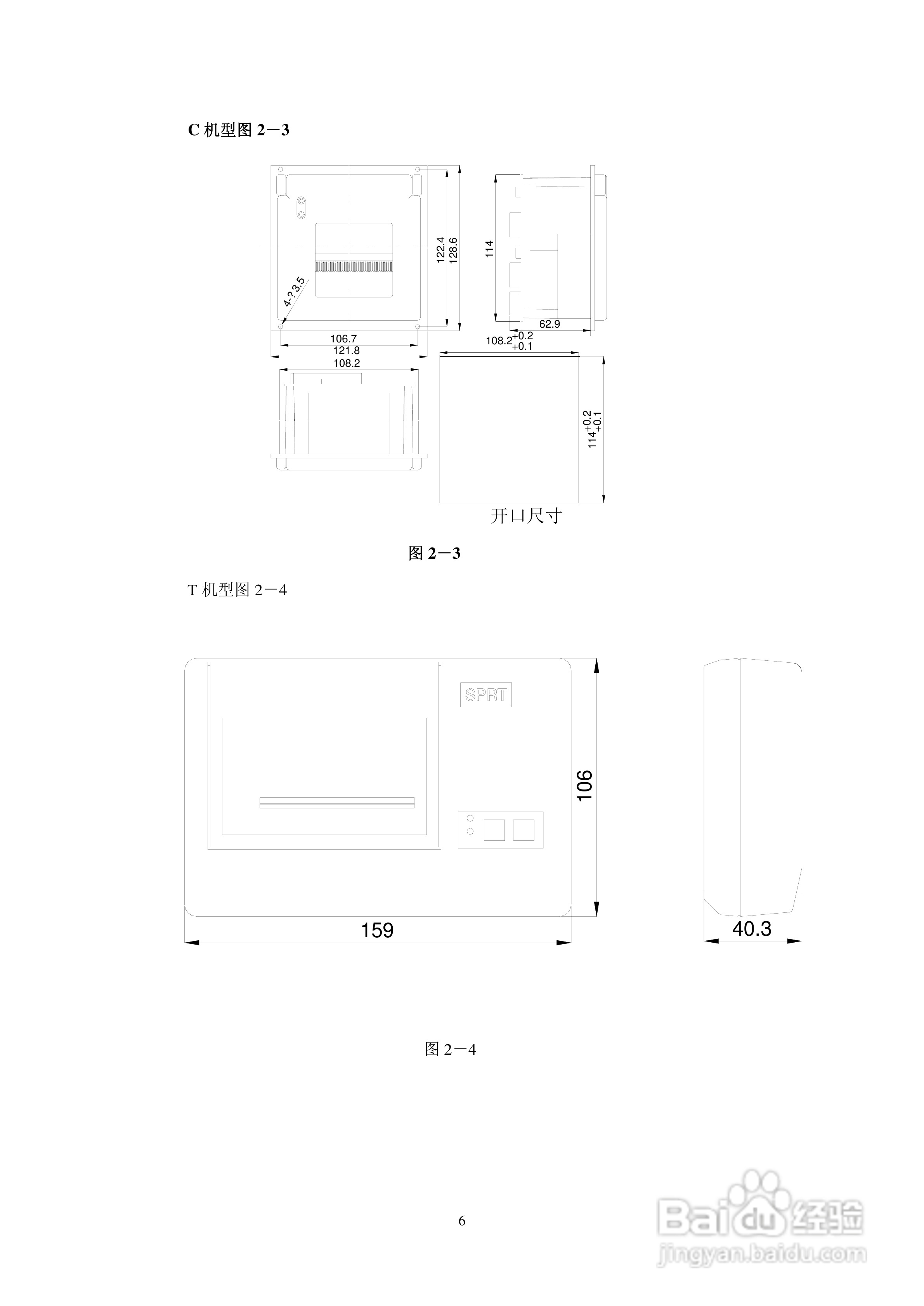 思普瑞特微型热敏打印机使用说明书:[1]