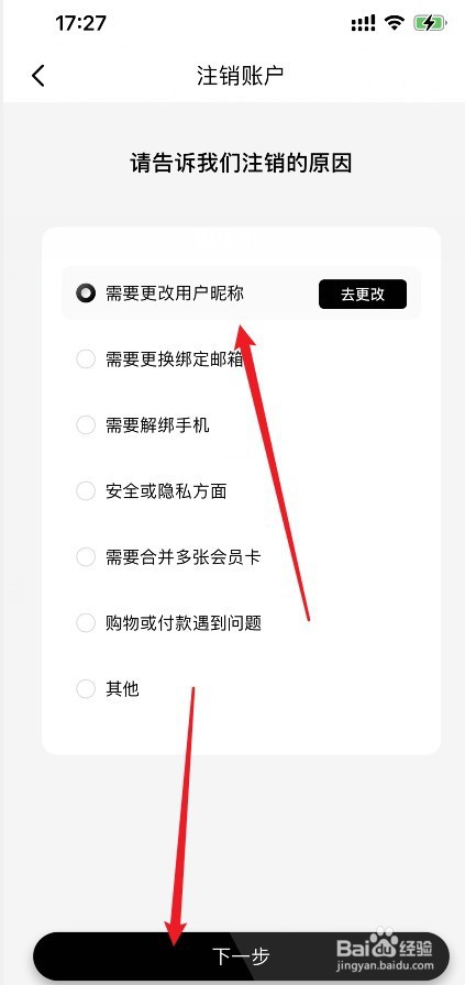 丝芙兰SEPHORA怎么注销账户