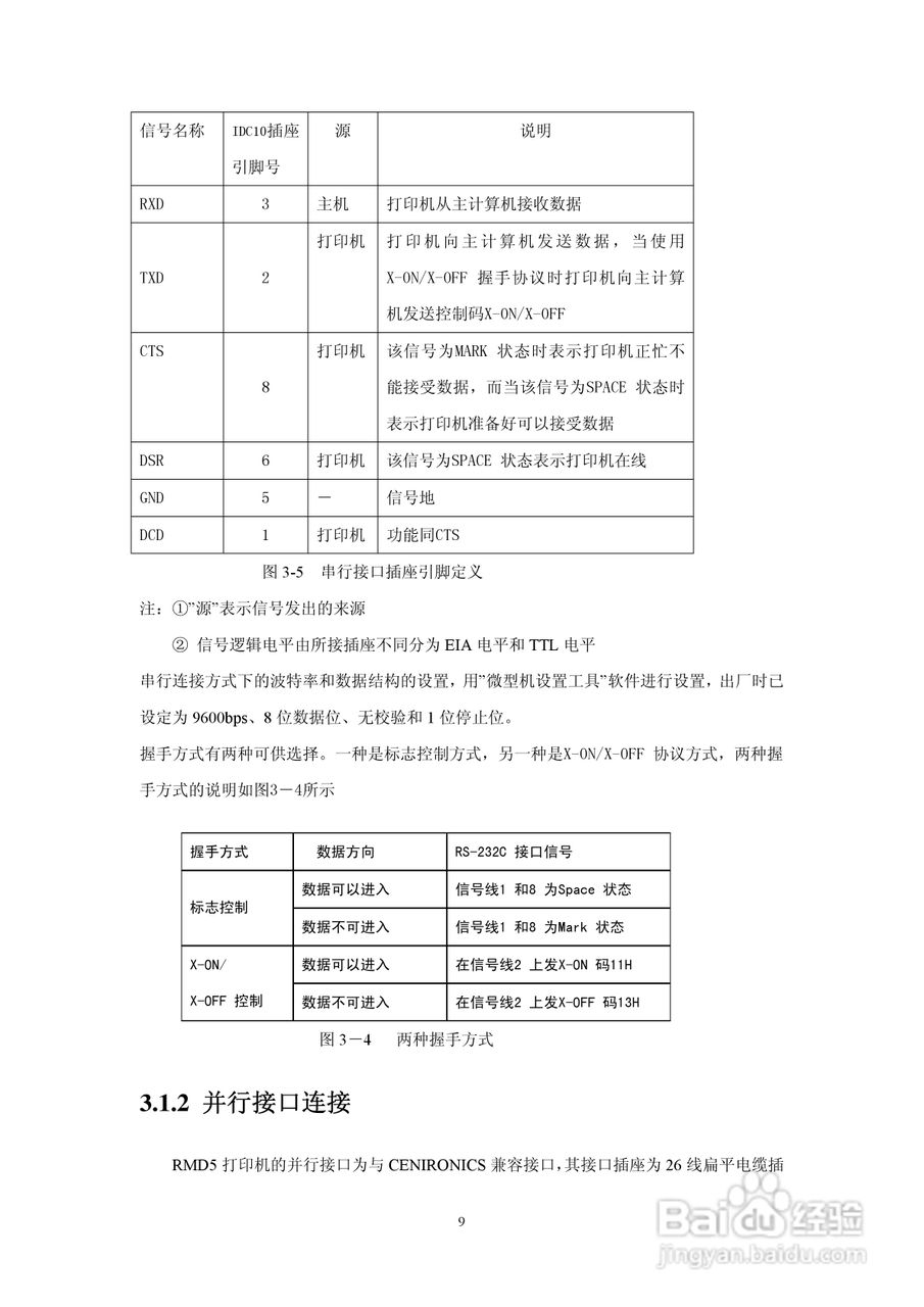 思普瑞特SP-RMD5微型热敏打印机说明书:[1]