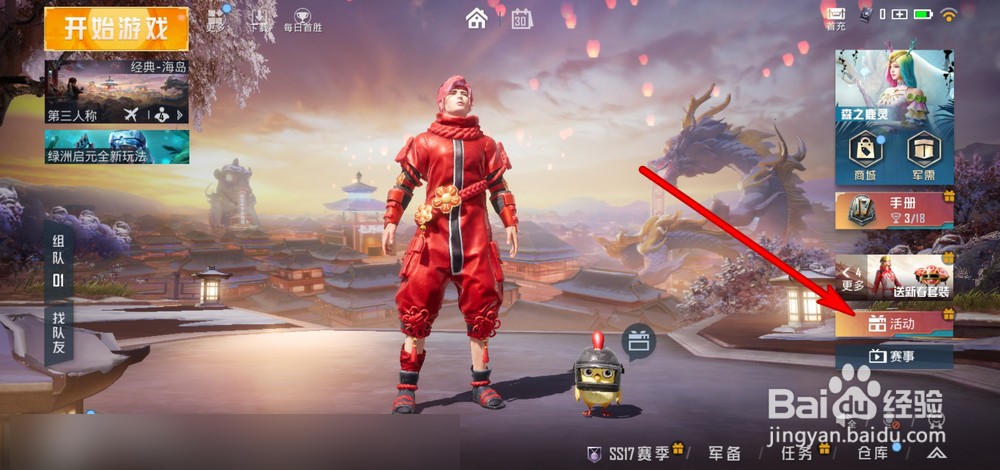 和平精英新春红包雨玩法攻略