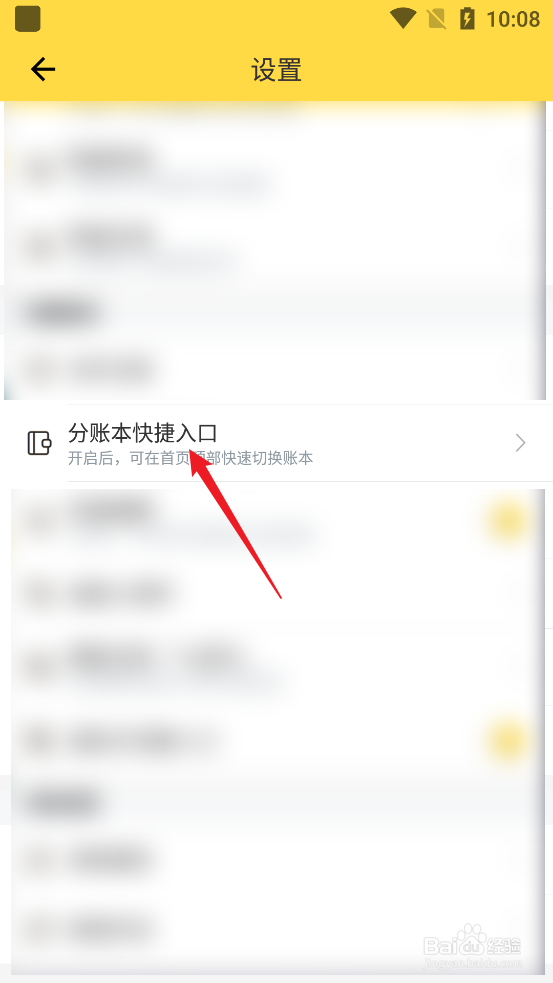 怎么关闭鲨鱼记账APP分账本快捷入口