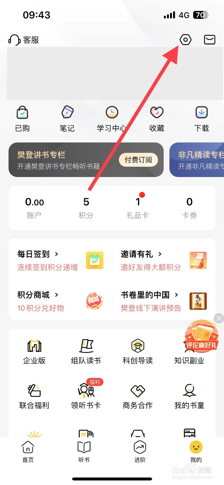 帆书如何查看软件版本