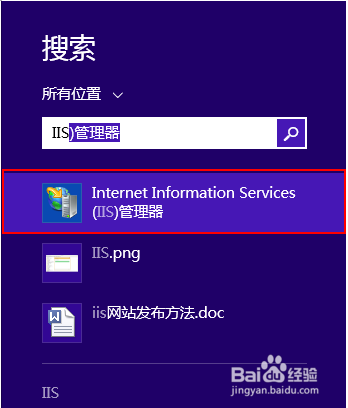 Win 8系统C#项目iis网站发布方法