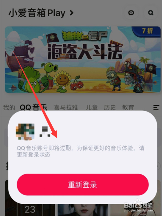 小爱音响怎么绑定qq音乐