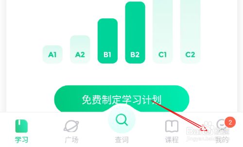 开言英语app怎么换绑个人手机 百度经验 开言英语app怎么换绑个人手机 百度经验