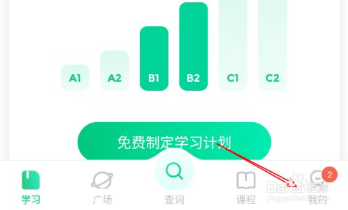 开言英语app怎么换绑个人手机 百度经验