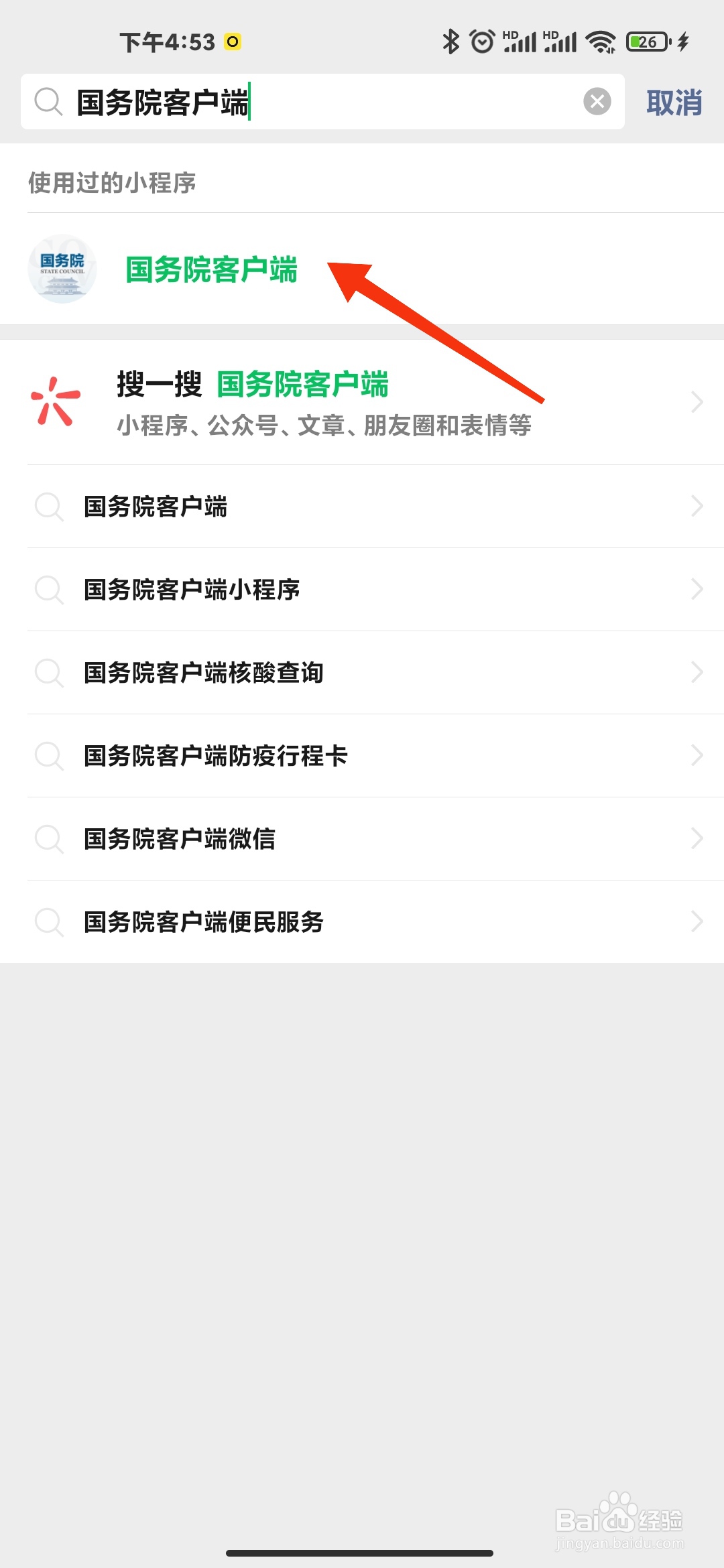 手机怎样查询核酸结果