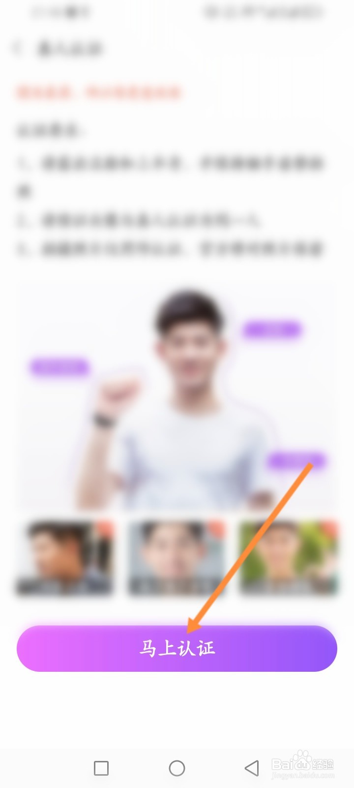 爱聊软件怎么进行真人认证