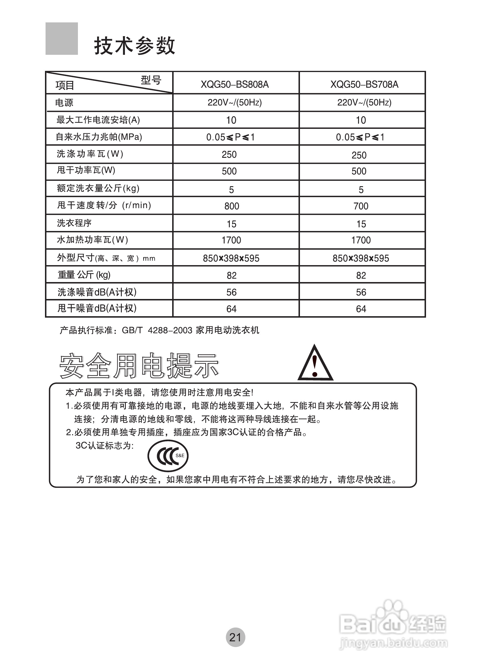海尔XQG50-BS808A洗衣机使用说明书:[3]