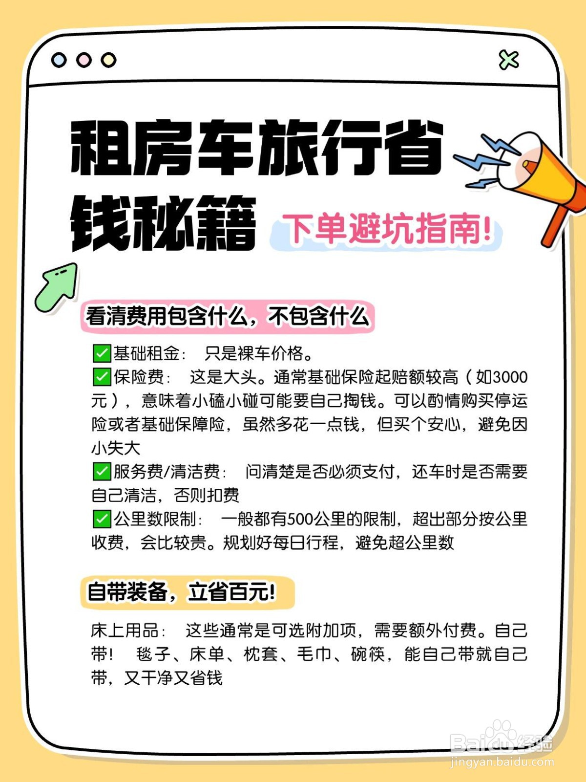 租房车旅行省钱秘籍|租前这样做立省一半!