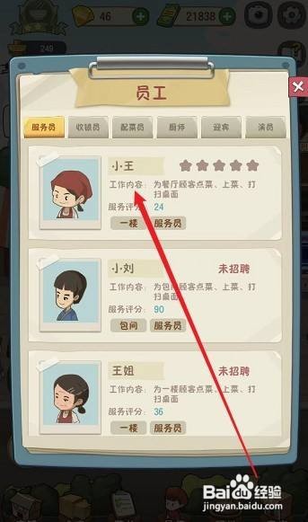 幸福路上的火锅店怎么解雇员工